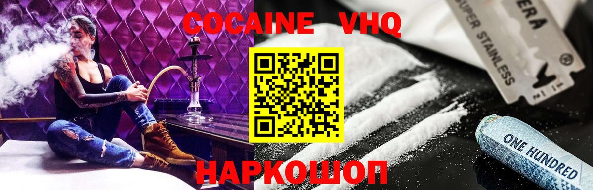 КОКАИН 99%  Кокаин  Вход с VPN  Хасавюрт  Кокаин FishScale 
