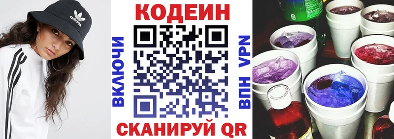 Codein Purple Drank  дарнет шоп  blacksprut зеркало  Хасавюрт 