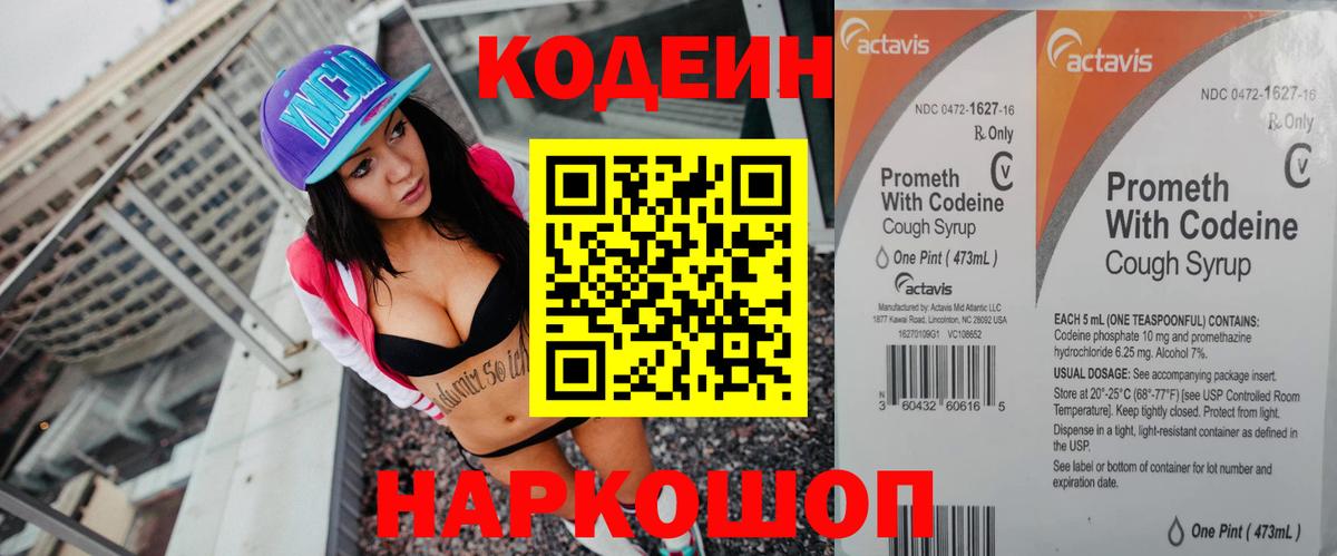 Кодеин Purple Drank  Codein Purple Drank  Вход с VPN  Хасавюрт 