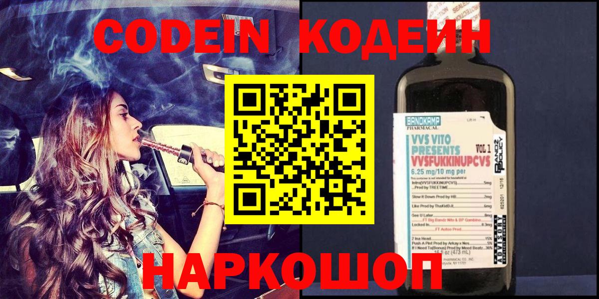 Кодеиновый сироп Lean напиток Lean (лин) Хасавюрт